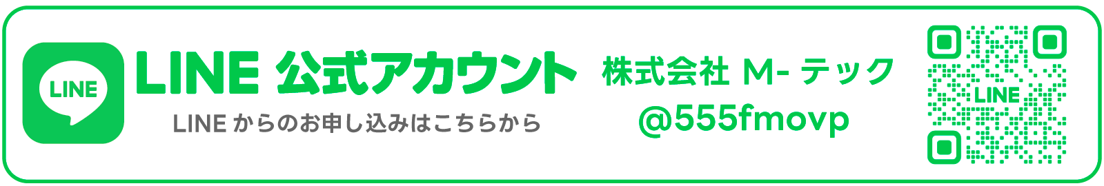 LINEからのお申込みはこちら